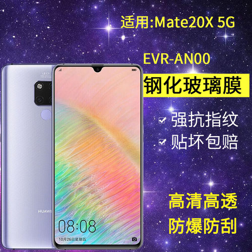 适用华为EVR-AN00钢化膜防窥maet20x5g手机膜mate20x全屏meta2ox高清mata20x5g玻璃魅特m20x保护evr-anoo贴膜