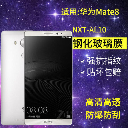 适用华为NXT-AL10钢化膜mate8手机膜nxtal10全屏mete8抗蓝光mat8玻璃m8麦特mte8保护mata8美特华mt8魅特贴膜