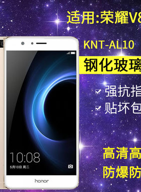 适用华为KNT-AL10钢化膜荣耀v8手机膜KNT一TL10全屏高清防爆honorv8抗蓝光玻璃al20保护贴膜