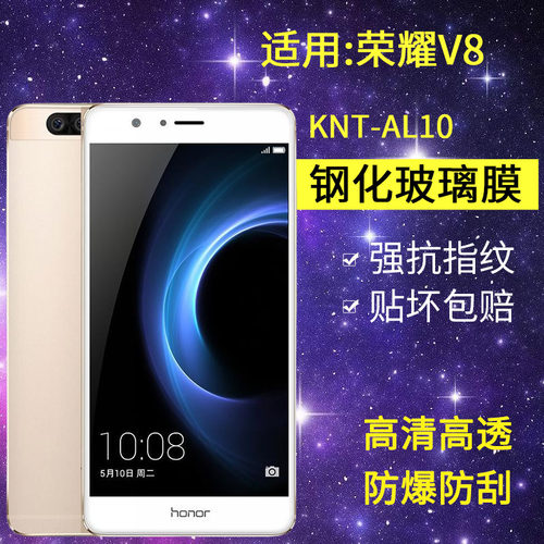适用华为KNT-AL10钢化膜荣耀v8手机膜KNT一TL10全屏高清防爆honorv8抗蓝光玻璃al20保护贴膜