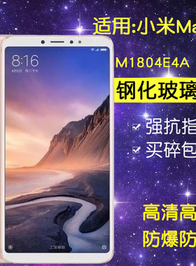 适用小米M1804E4A钢化膜小米max3手机膜mx3全屏高清mimax3防爆maⅹ3刚化6.9寸玻璃保护M1MAX3贴膜