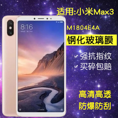 适用小米M1804E4A钢化膜小米max3手机膜mx3全屏抗蓝光mimax3防爆maⅹ3刚化6.9寸玻璃保护M1MAX3贴膜