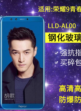 适用华为LLD-AL00钢化膜荣耀9青春版手机膜LLD一AL10全屏高清防爆honor9lite抗蓝光lldtl10玻璃_aloo保护贴膜