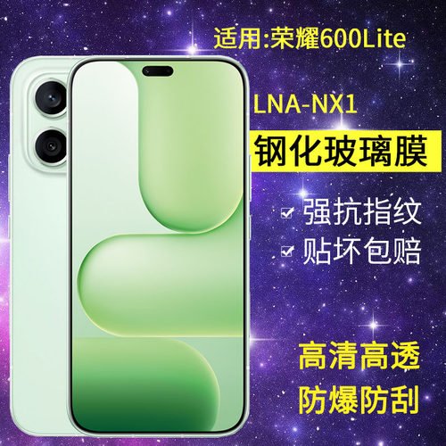 适用华为LNA-NX1钢化膜防窥荣耀600lite手机膜全屏honor600青春版高清防爆6o抗蓝光防摔5G刚化保护贴膜
