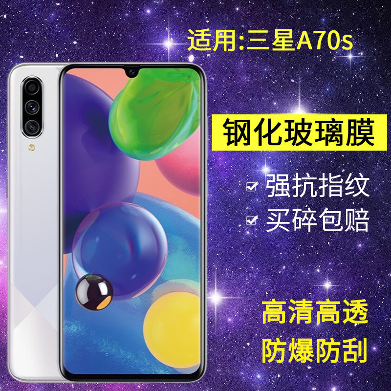 适用三星Galaxy A70s钢化膜防窥SM-A7070全屏覆盖Samsung高清A70s手机抗蓝光黑边防爆玻璃a7os保护刚化贴膜