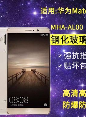 适用华为MHA-AL00钢化膜mate9手机膜mha一aloo/tl00全屏mete9高清mata9魅特9meta玻璃nate美特note9保护mt9贴