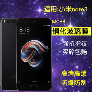 适用小米MCE8钢化膜小米note3手机膜MCT8全屏noto3高清minote3防爆not3玻璃n0te3抗蓝光ntoe3米nate3刚化贴膜