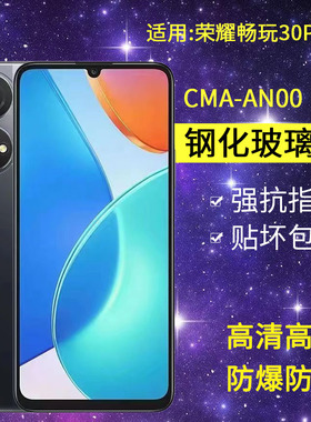 适用华为CMA-AN00钢化膜防窥荣耀畅玩30plus手机膜cma一anoo全屏玩畅30plus防爆玻璃唱完30pius保护30pro贴膜