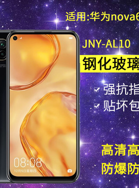 适用华为JNY-AL10钢化膜防窥nova6se手机膜jny一al1o全屏navo6se高清p40lite防爆navo6se蓝光nvoe6se保护贴膜