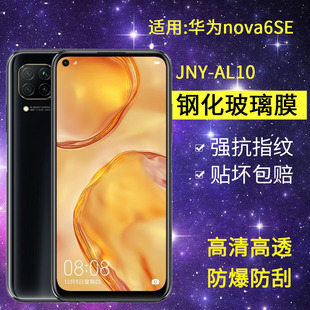 适用华为JNY-AL10钢化膜防窥nova6se手机膜jny一al1o全屏navo6se高清p40lite防爆navo6se蓝光nvoe6se保护贴膜