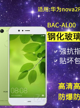 适用华为BAC-AL00钢化膜nova2plus手机膜bac一aloo全屏novo2plus高清bac-tl00玻璃nove2puls保护nvoa2pius膜