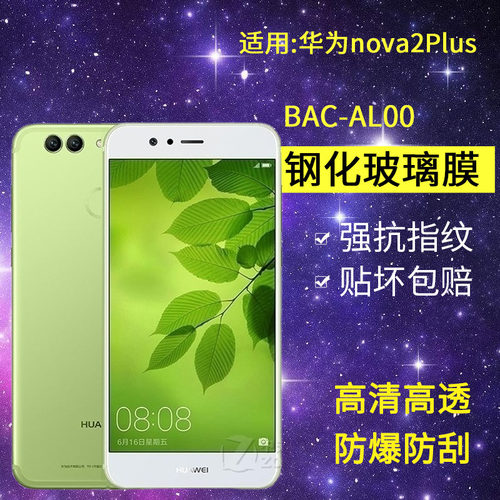 适用华为BAC-AL00钢化膜nova2plus手机膜bac一aloo全屏novo2plus高清bac-tl00玻璃nove2puls保护nvoa2pius膜