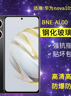 适用华为BNE-AL00钢化膜防窥nova10se手机膜bne一aloo全屏navo高清bneal00防爆nove蓝光note保护navo10se贴膜