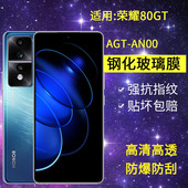 适用华为AGT AN00钢化膜防窥荣耀80gt手机膜agt一anoo全屏honor80gt高清防爆荣誉8OGT抗蓝光保护agtan00贴膜