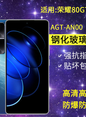 适用华为AGT-AN00钢化膜防窥荣耀80gt手机膜agt一anoo全屏honor80gt高清防爆荣誉8OGT抗蓝光保护agtan00贴膜