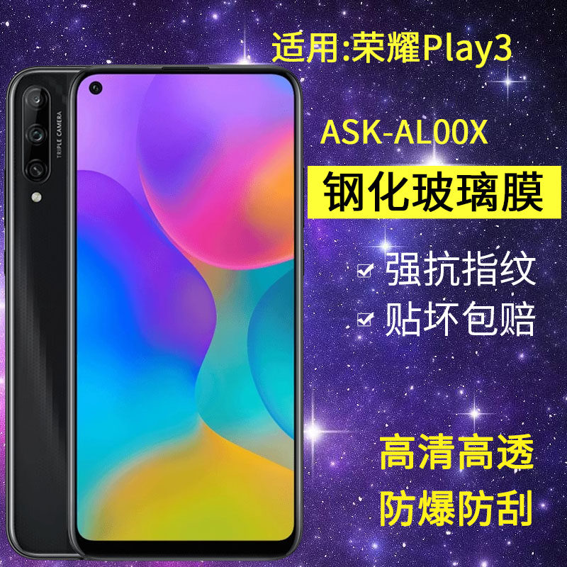 适用华为ASK-AL00X钢化膜防窥荣耀play3手机膜ask一aloox全屏honorplay3玻璃_al20抗蓝光piay3保护plαy3贴膜 - 实物图