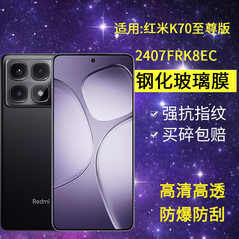 适用小米2407FRK8EC钢化膜防窥redmik70ultra手机膜红米k70至尊版全屏k7o玻璃冠军版保护隐私k70ultra ALSC贴