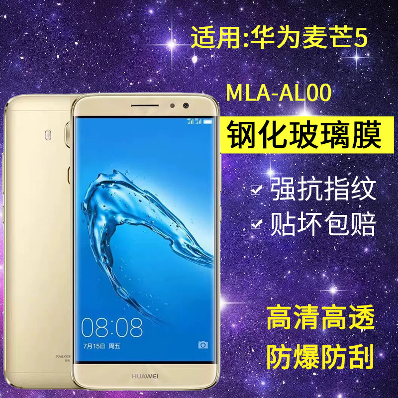 适用华为MLA-AL00钢化膜麦芒5手机膜mla一al10全屏tl10抗蓝光G9plus玻璃aloo防爆麦芒五保护麦忙贴膜