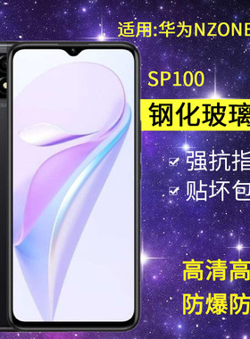 适用华为SP100钢化膜防窥nzones7手机膜智选s7全屏高清nzone中国移动玻璃zones保护ns7sp100防窥屏nz0nes贴膜
