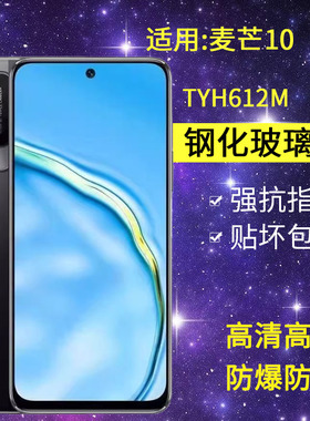 适用华为TYH612M钢化膜防窥麦芒10手机膜华为智选全屏玻璃高清麦芒十防爆卖芒10抗蓝光5g麦忙保护麦茫1o贴膜