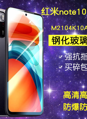小米M2104K10AC钢化膜防窥红米note10pro全屏抗蓝光redminote10pro手机玻璃m2104kloac防爆屏幕n0te10pro贴膜