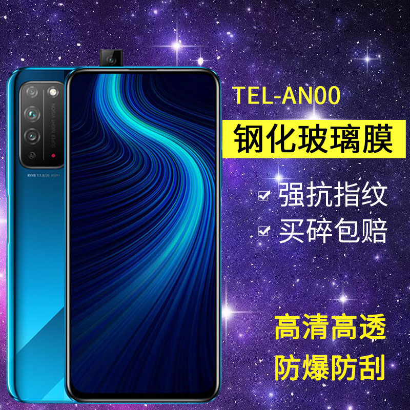 华为TEL-AN10钢化膜防窥荣耀x10手机膜telan00a全屏高清honorx玻璃-anooa保护telanooa防窥屏—anoo叉×贴膜