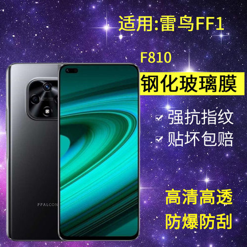 适用华为F810钢化膜防窥雷鸟ff1手机膜ffalcon全屏高清ff15g抗蓝光雷乌f11玻璃防偷窥f1保护隐私贴膜