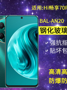 适用BAL-AN20钢化膜防窥hi畅享70pro手机膜全屏5G华为智选WIKOHi畅想70pro防窥屏bal一an20防爆畅亨7opr0保护