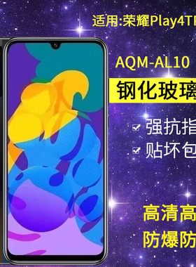 适用华为AQM-AL10钢化膜荣耀play4tpro手机膜aqm一al10全屏honorplay4tpro玻璃aqm-a110保护alio贴4tpeo膜