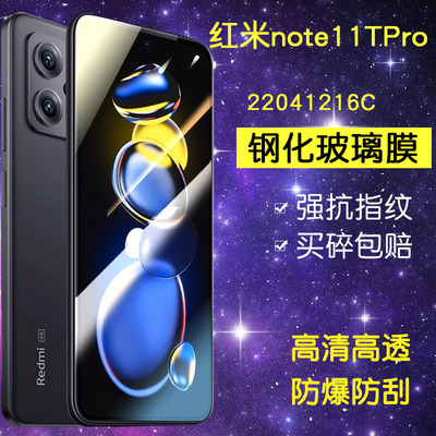 小米22041216C钢化膜防窥redminote11tpro全屏红米note11tpro+手机膜高清防爆22041216UC抗蓝光noto保护贴膜
