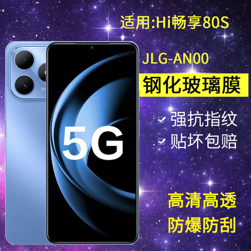 适用JLG-AN00钢化膜防窥hi畅享80S手机膜jlg一anoo全屏5G华为智选WIKOHi畅想80s防爆hl畅亨8os玻璃保护贴膜