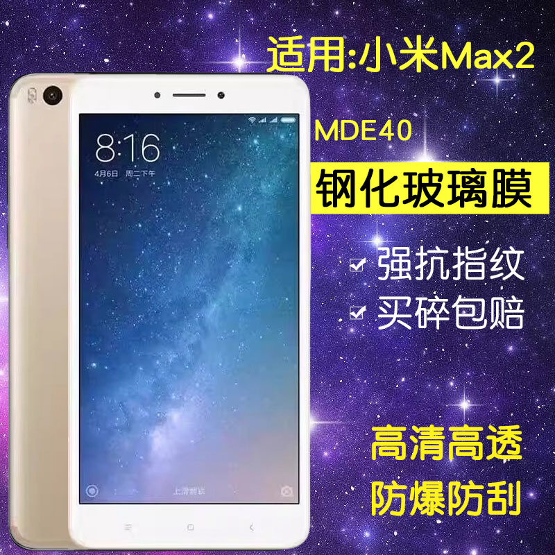 适用小米MDE40钢化膜max2手机膜mxa2全屏MDT40高清amx2防爆maⅹ2小米米mlmax2玻璃mimax2刚化m1MAX保护贴膜