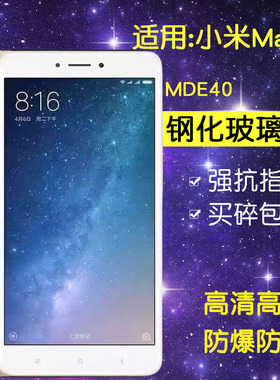 适用小米MDE40钢化膜max2手机膜mxa2全屏MDT40防刮amx2防爆maⅹ2小米米mlmax2玻璃mimax2刚化m1MAX保护贴膜