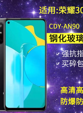 适用华为CDY-AN90钢化膜防窥荣耀30s手机膜cdy-an95全屏高清honor30s玻璃抗蓝光cdy-tn90保护防偷窥3os贴膜
