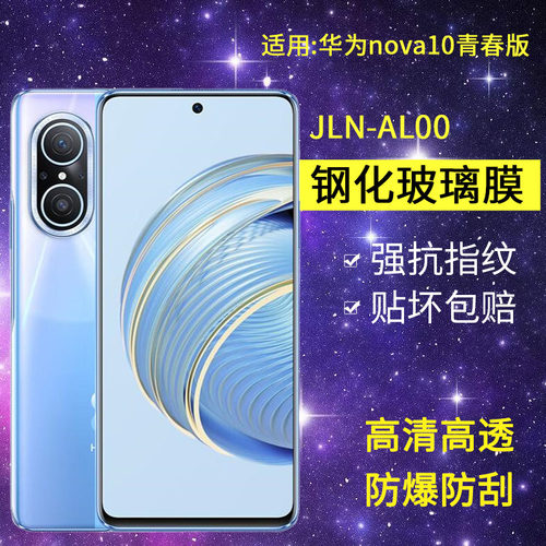 适用华为nova10青春版钢化膜防窥nova10lite手机膜jln一al00全屏navo高清jlnaloo防爆nove保护navo10l1te贴膜