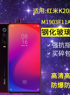 适用小米M1903F11A钢化膜红米k20pro手机膜redmik20pro全屏M1903F11T高清尊享M1903F11C玻璃k2opro刚化por莫