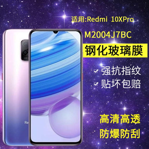 适用小米M2004J7BC钢化膜redmi10xpro全屏抗蓝光红米10Xpro手机膜10×防爆x10高清玻璃小米10xpor保护贴膜