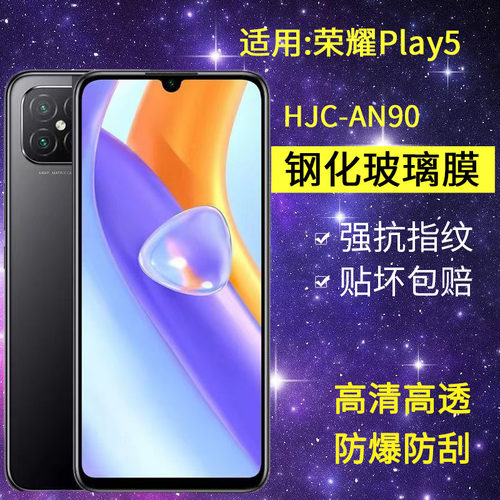 适用华为HJC-AN90钢化膜荣耀play5手机膜hjc一an90全屏高清防爆honorplay5玻璃抗蓝光hjc_an90保护paly5贴膜