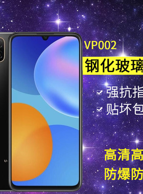 适用VP002钢化膜防窥vpoo2手机膜华为优畅享20全屏高清防爆保护隐私防窥屏优畅想2o贴膜