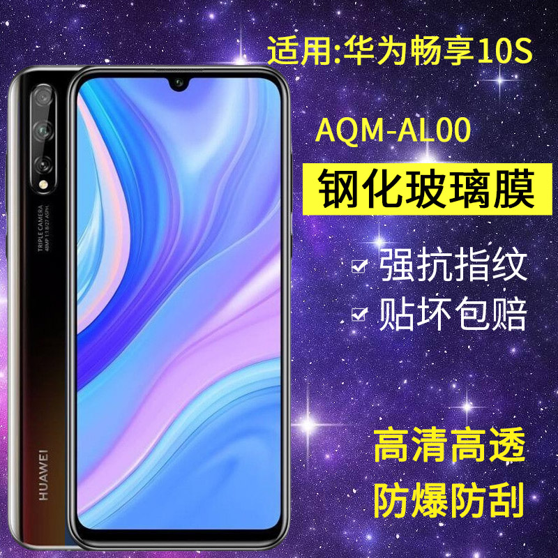 适用华为AQM-AL00钢化膜防窥AQM一TL00畅享10s手机膜一aloo全屏高清畅想防爆抗蓝光玻璃保护隐私防偷窥贴膜