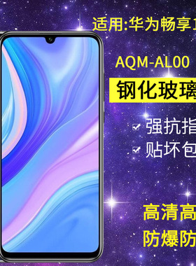 适用华为AQM-AL00钢化膜防窥AQM一TL00畅享10s手机膜一aloo全屏高清畅想防爆抗蓝光玻璃保护隐私防偷窥贴膜