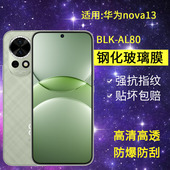 适用华为BLK AL80钢化膜防窥nova13手机膜blk一al80全屏navo高清防爆nove抗蓝光note保护navo十三13贴膜