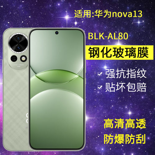 适用华为BLK-AL80钢化膜防窥nova13手机膜blk一al80全屏navo高清防爆nove抗蓝光note保护navo十三13贴膜