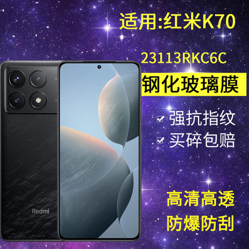 适用小米23113RKC6C钢化膜防窥redmik70手机膜红米k70全屏抗蓝光k7o防爆redmik开70玻璃保护隐私防偷看贴膜