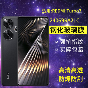 适用小米24069RA21C钢化膜防窥redmiturbo3手机膜红米kturbo3全屏高清turb0防爆Turbo35G抗蓝光玻璃保护贴膜