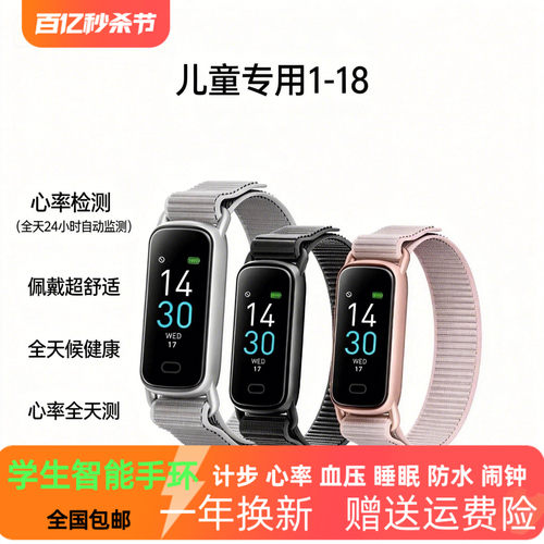 儿童计步器睡眠检测全天心率检测