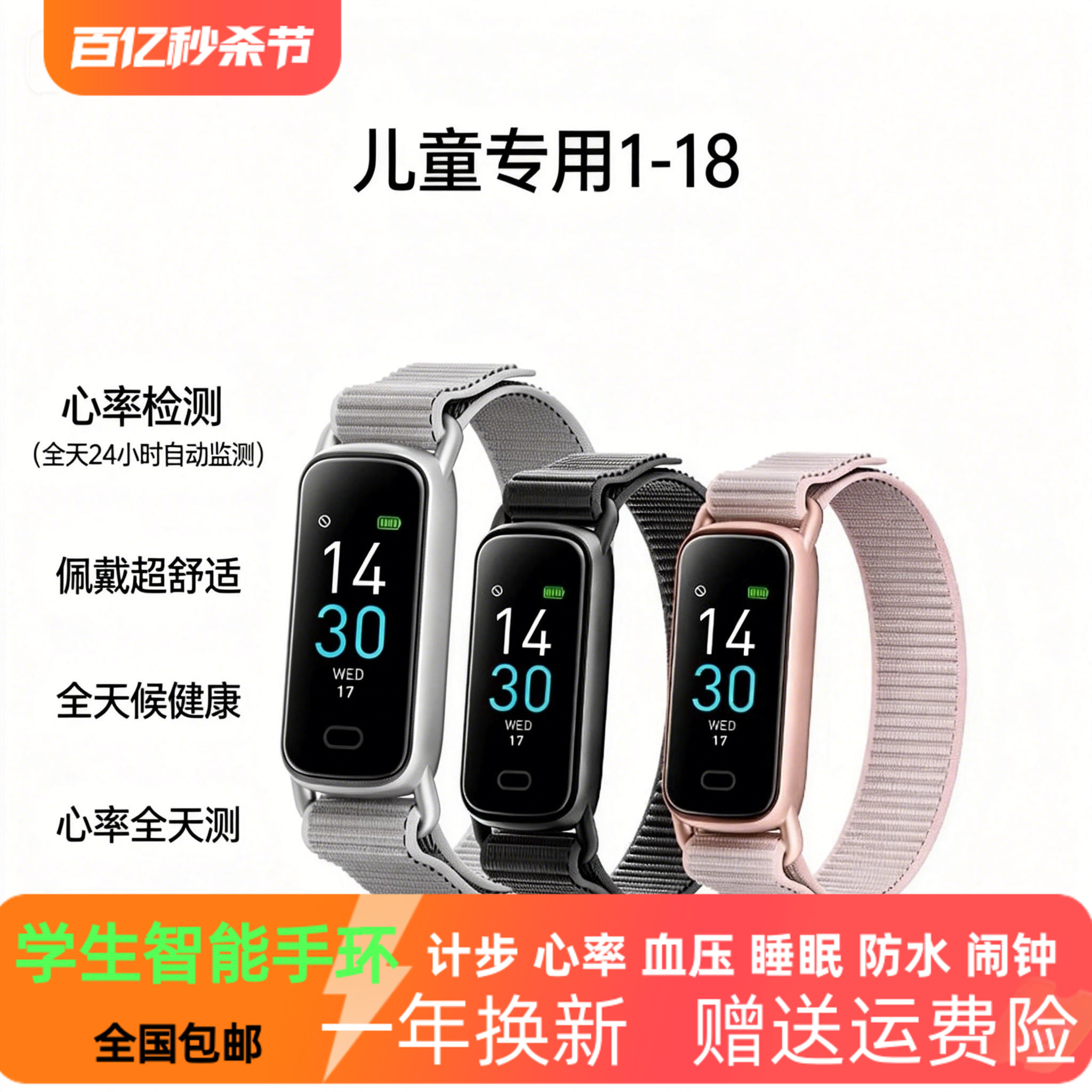 儿童计步器睡眠检测全天心率检测