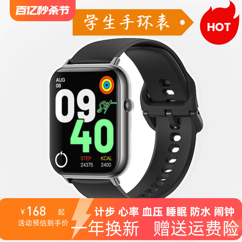 学生运动手环体育中考智能手表