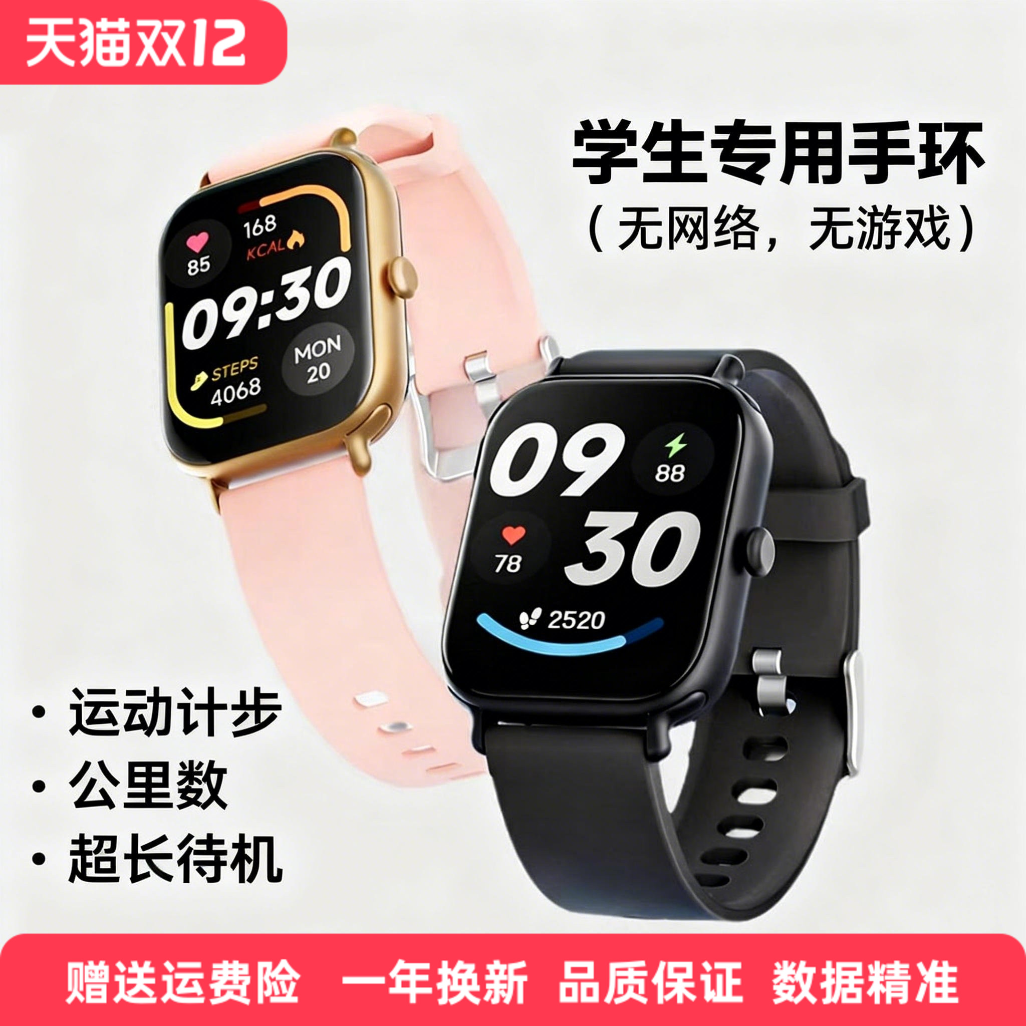 学生运动手环体育中考智能手表