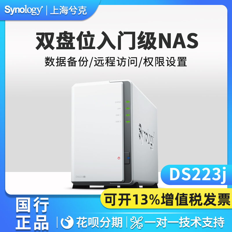 新品上市群晖DS223J存储服务器